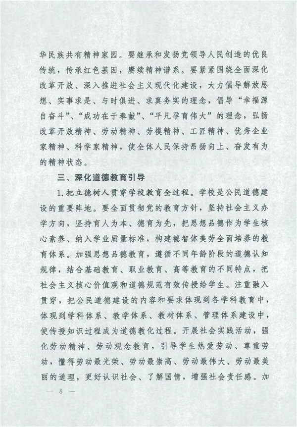 中共中央国务院关于印发《新时代公民道德建设实施纲要》的通知_8.jpg